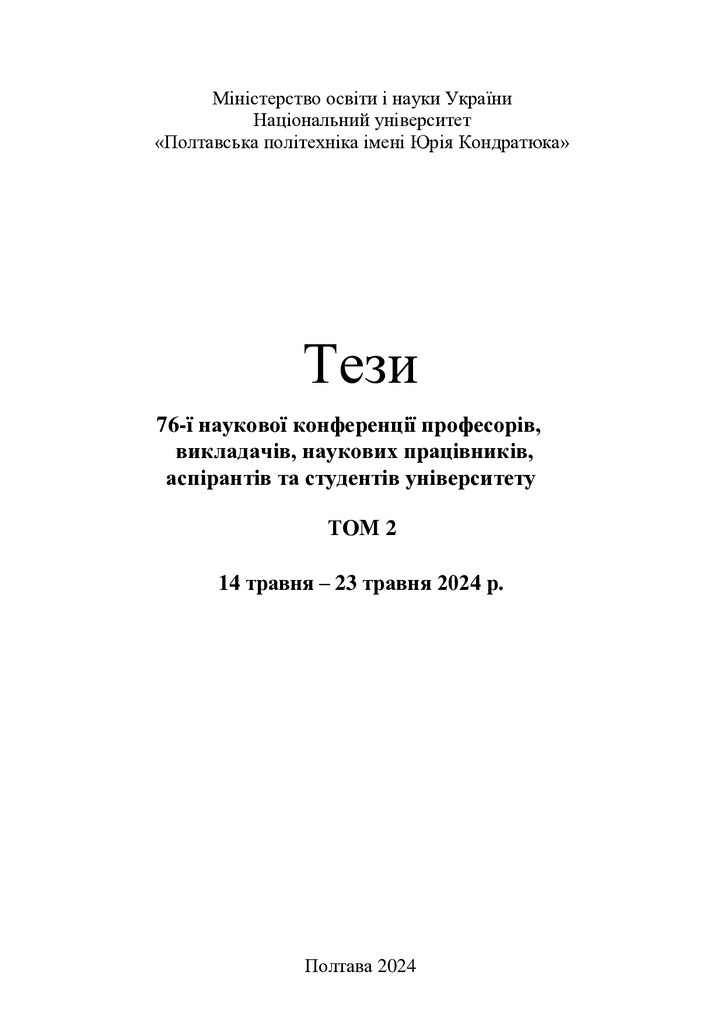 zbirnik_2_76_329-330