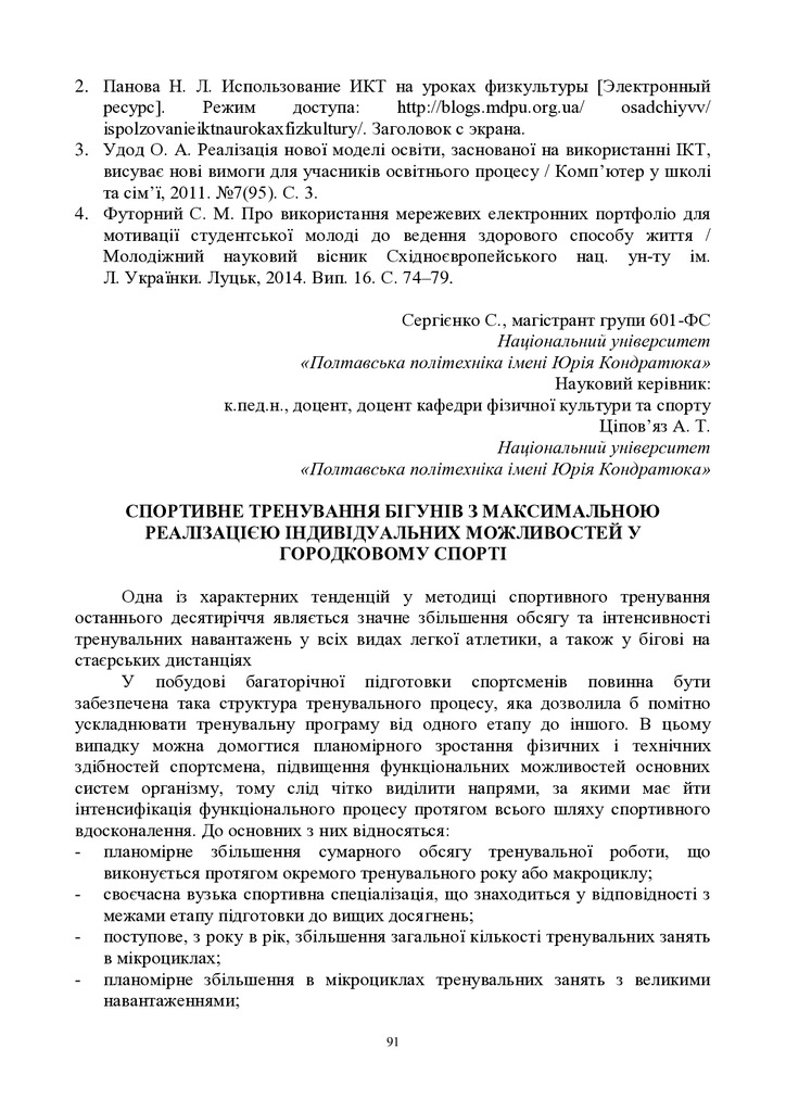 ЗБІРНИК_01.12.2021 pdf-91-93