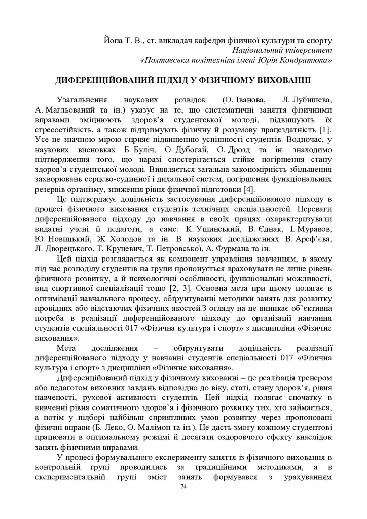 ЗБІРНИК_01.12.2021 pdf-74-76