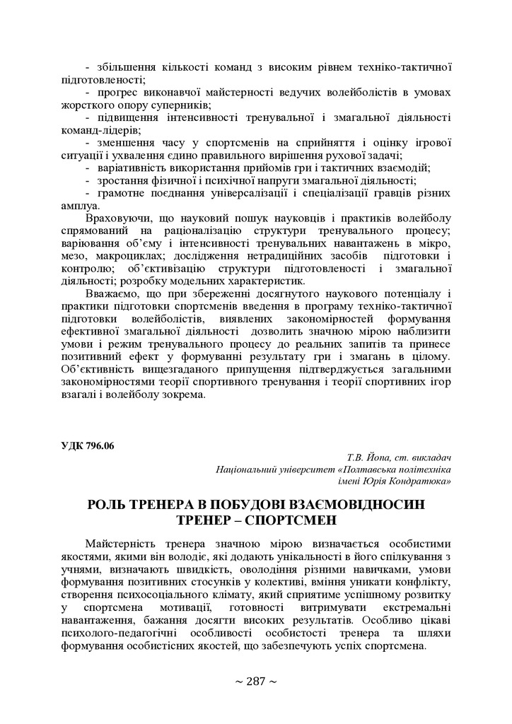 +74-та конф. Т.2-288-290