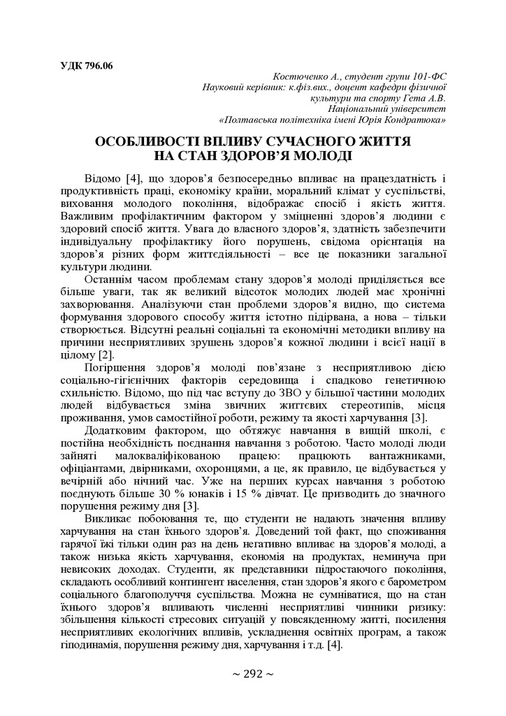 +74-та конф. Т.2-293-294