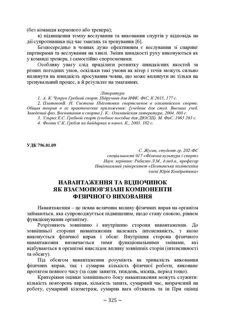 +74-та конф. Т.2-326-327