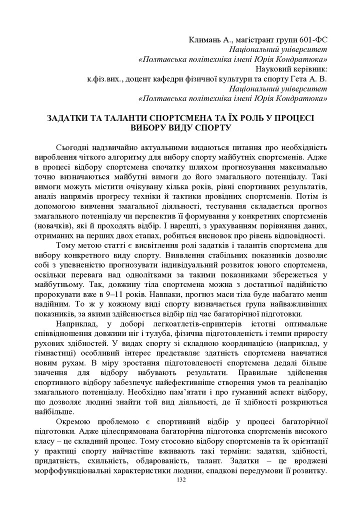 ЗБІРНИК_01.12.2021 pdf-132-134