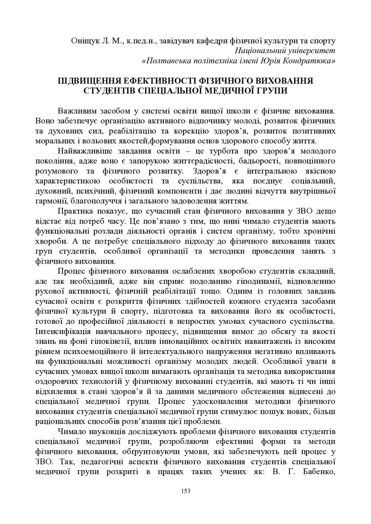 ЗБІРНИК_01.12.2021 pdf-153-155