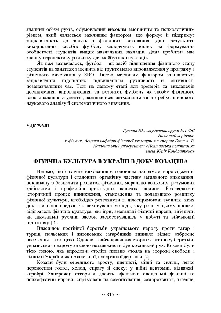 +74-та конф. Т.2-318-320