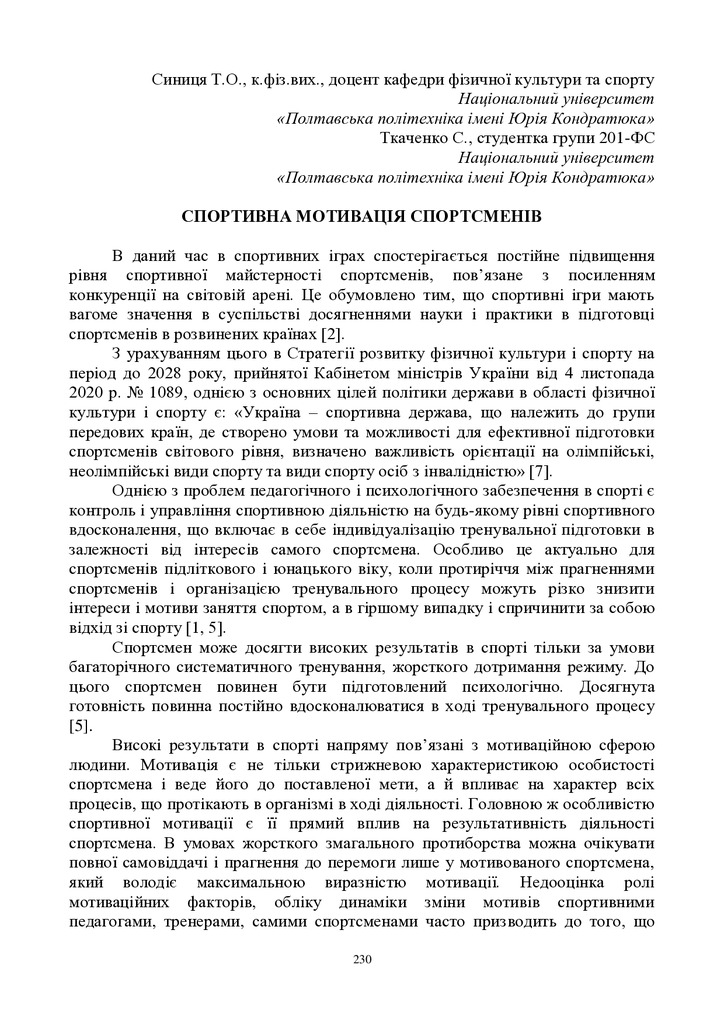 ЗБІРНИК_01.12.2021 pdf-230-232