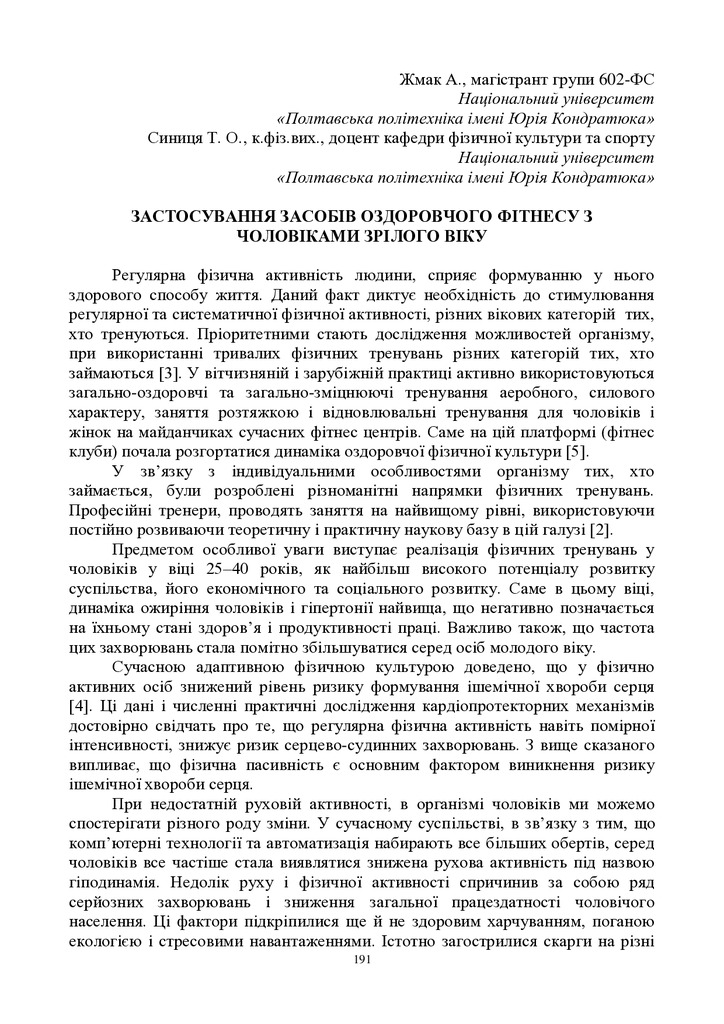 ЗБІРНИК_01.12.2021 pdf-191-192