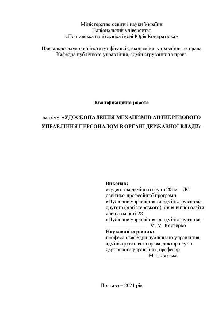 Костирко М.М. -диплом