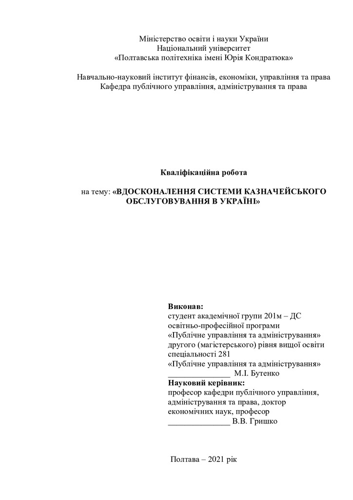 Бутенко М.І. - диплом