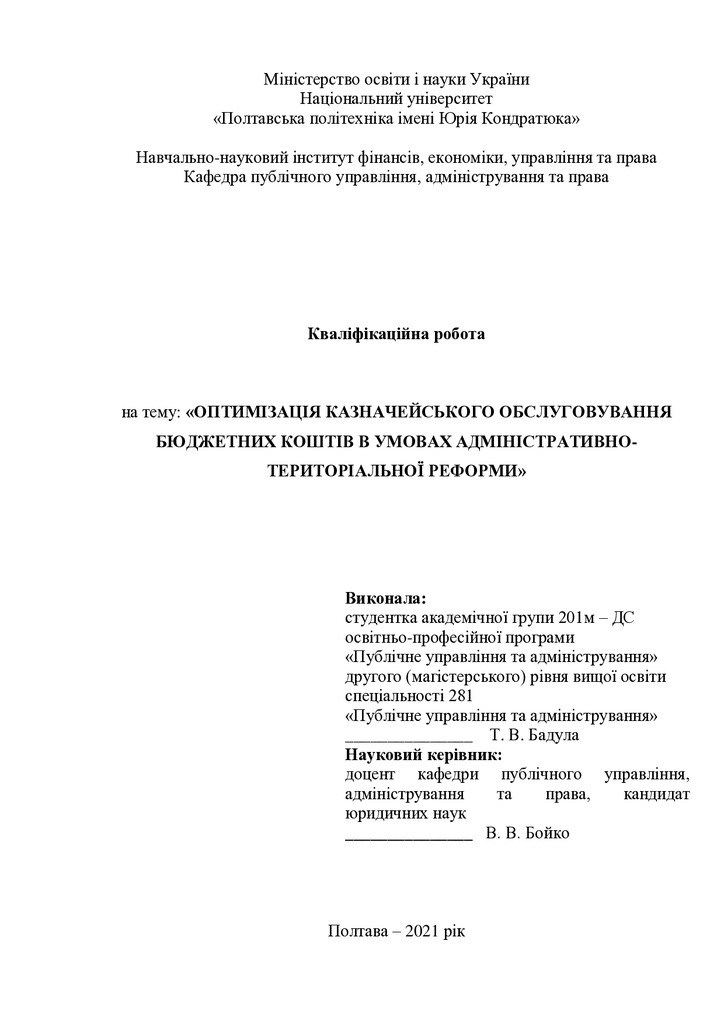 Бадула Т.В. - диплом