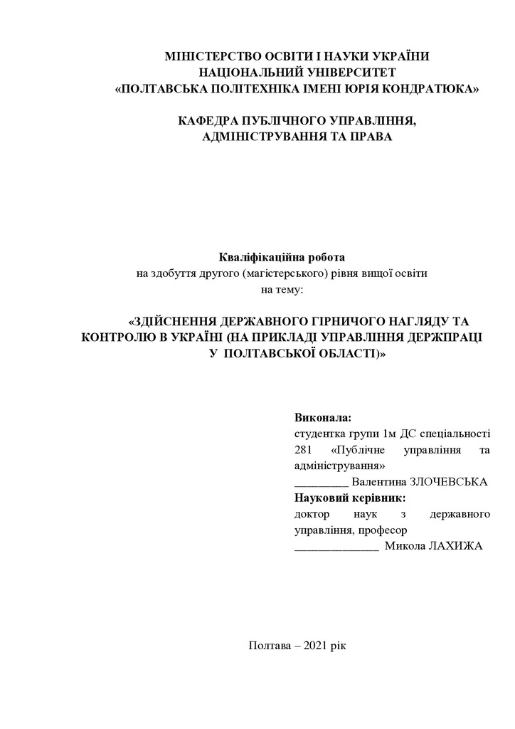 Злочевська В. Є. - диплом