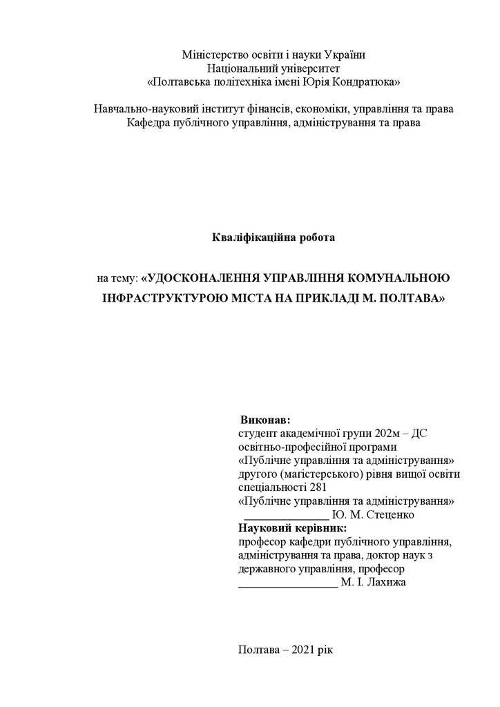 Стеценко Ю.М. - диплом