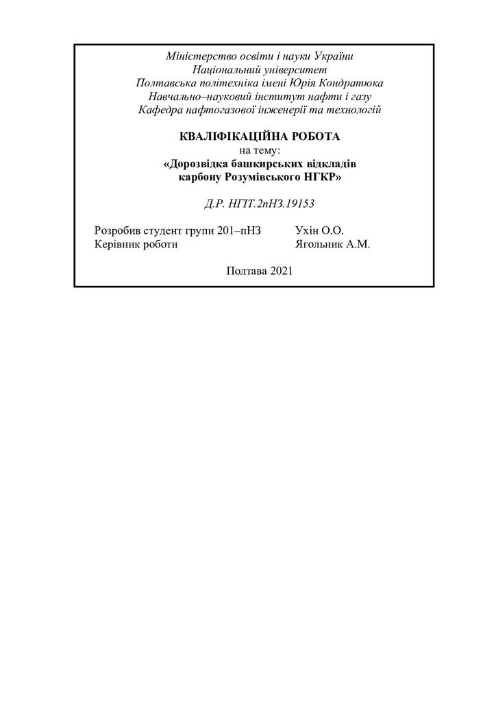 Диплом Ухін О._в репозит