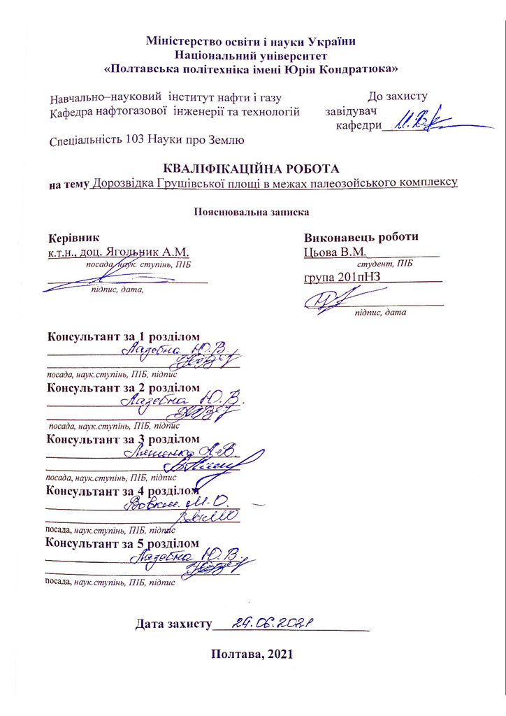 Диплом Цьова_в репозит