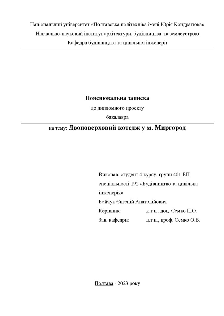 4. Бойчук Є.А.
