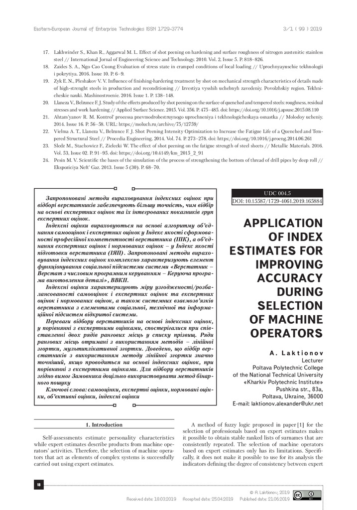 5.3. Копія статті 3