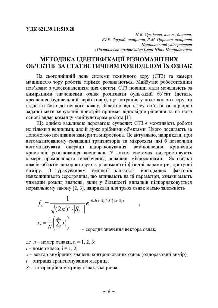 74-та конф Т.1-9-10