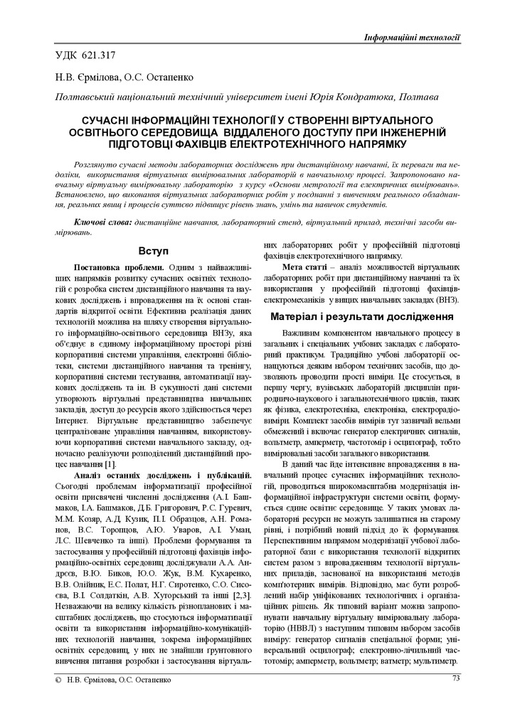 СУНЗ-2017-3(43) (1)