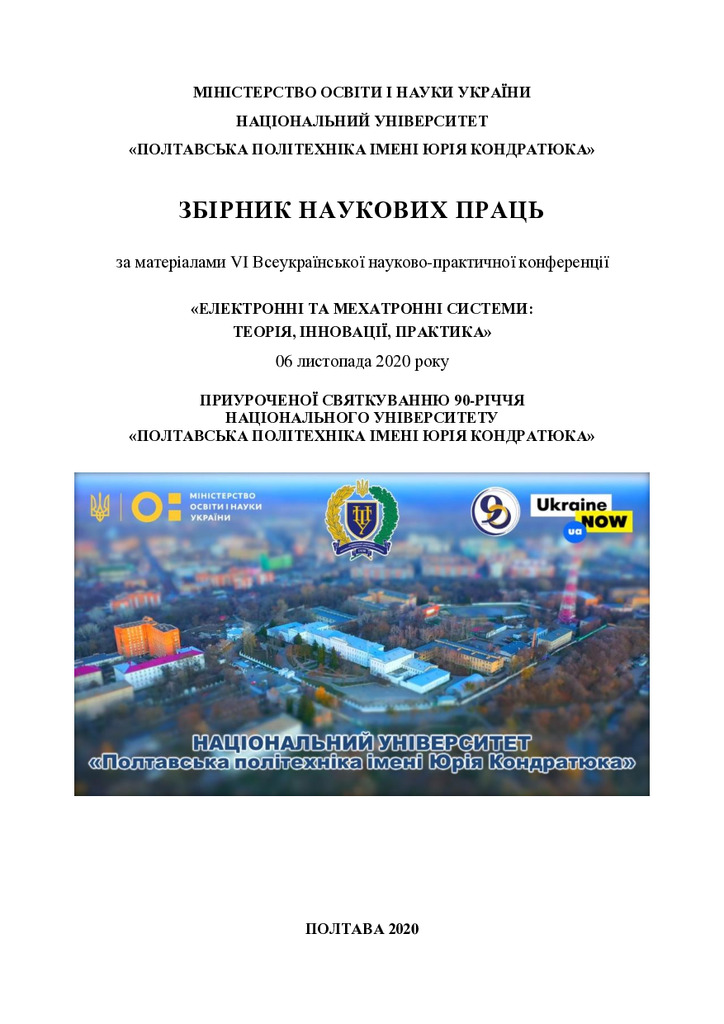 Сокол_Кир_VI Всеукр. конф НУПП 6.11.20