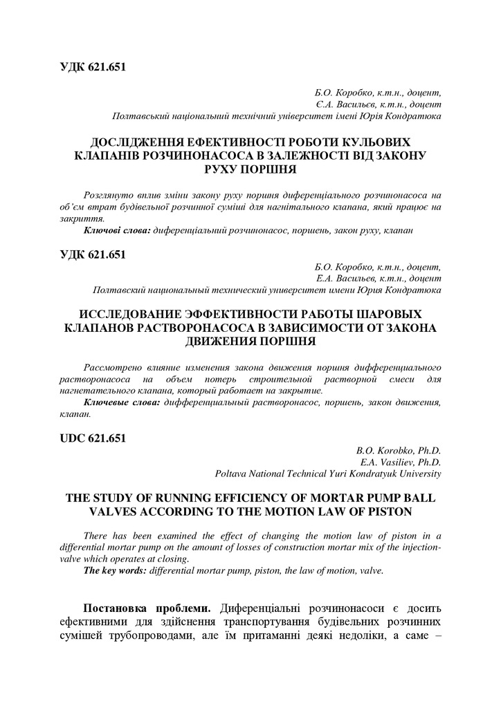 16 Васильєв Є.А. стаття