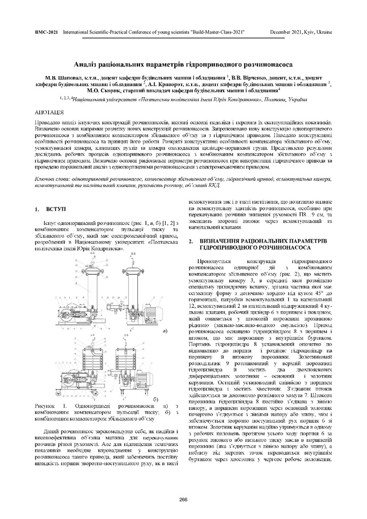 Тези_bmc-2021_с_266-267