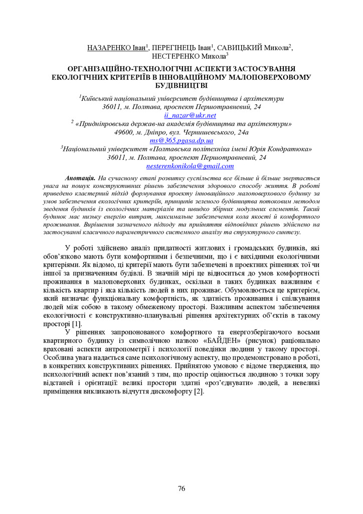 zbirnik_2022_17-18_листоп._Envir-76-77