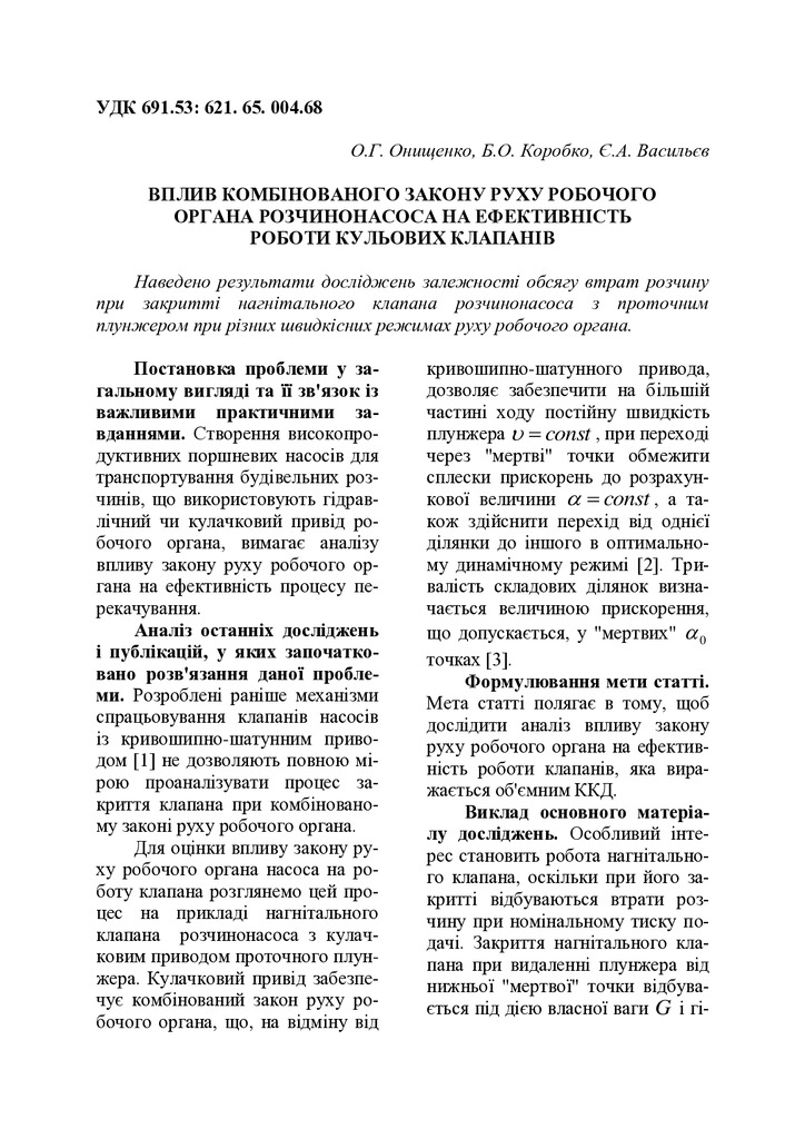 01 Васильєв Є.А. стаття