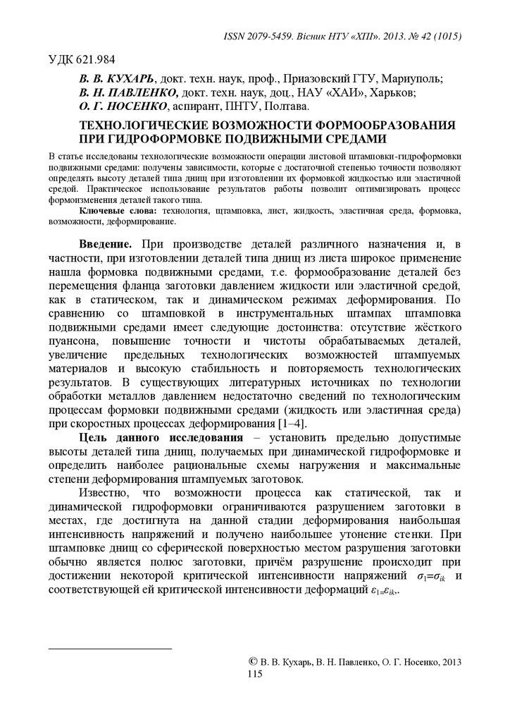 vestnik_HPI_2013_42_Kukhar'_Tekhnologicheskiye