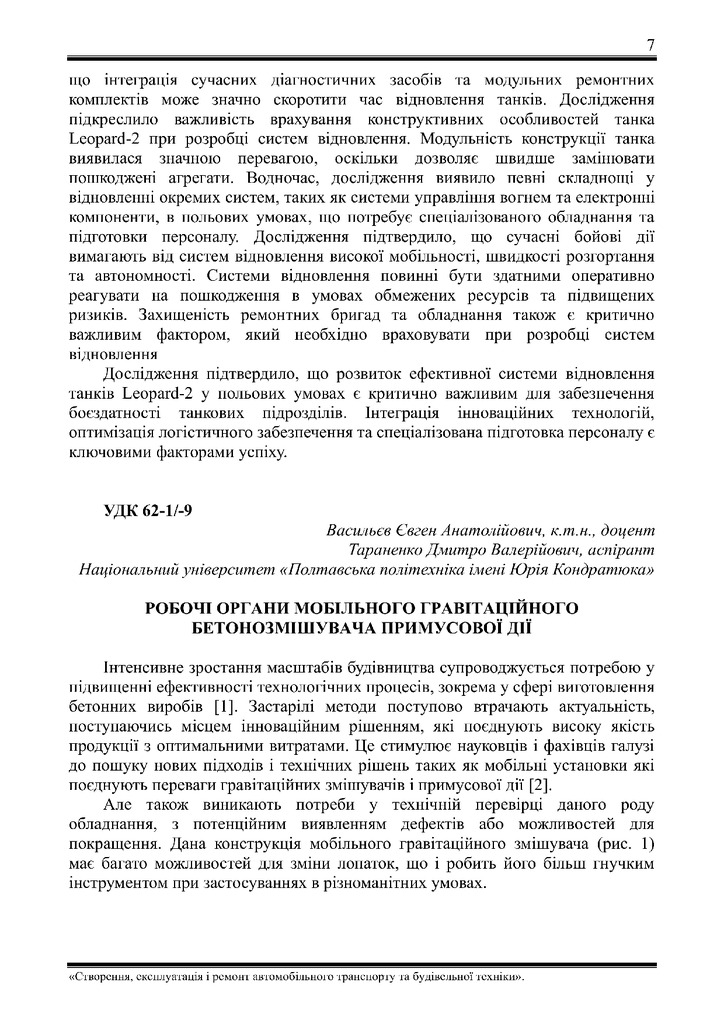 Тези VІIІ Всеукраїнської Васильєв Тараненко 01