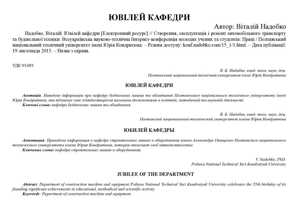 Ювілей кафедри