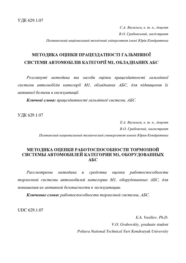 06 Васильєв Є.А. статті зі студентами