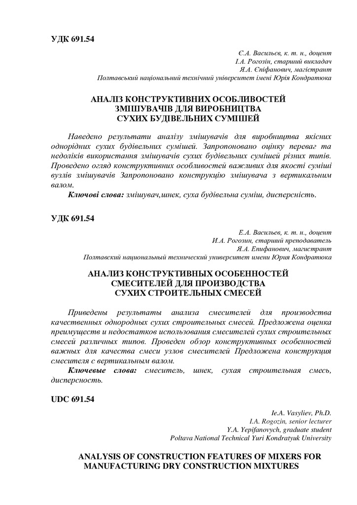 08 Васильєв Є.А. статті зі студентами