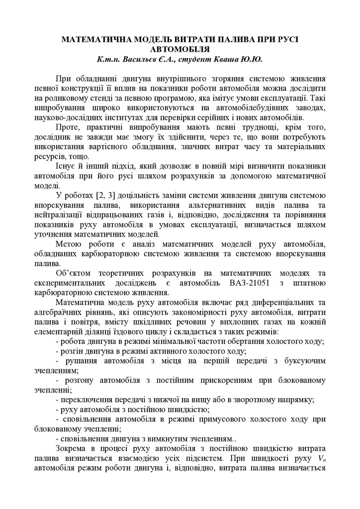 05 Васильєв Є.А. тези