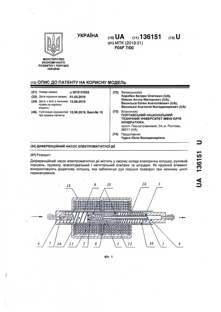 14 Васильєв Є.А. патент