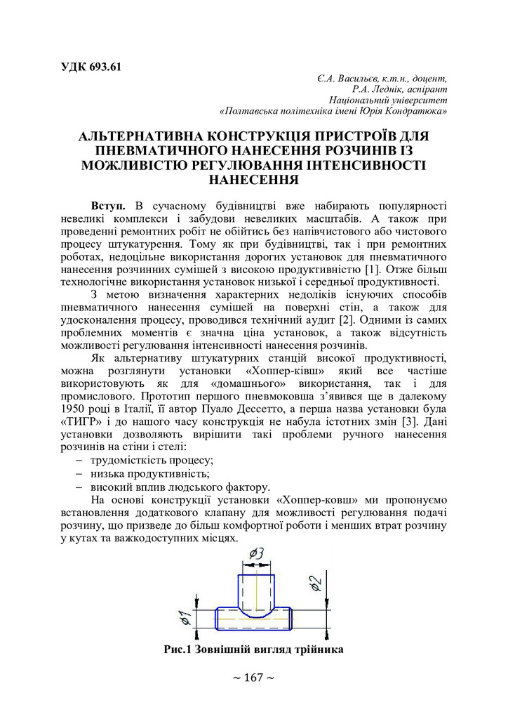 Васильєв тези Полтава 2020