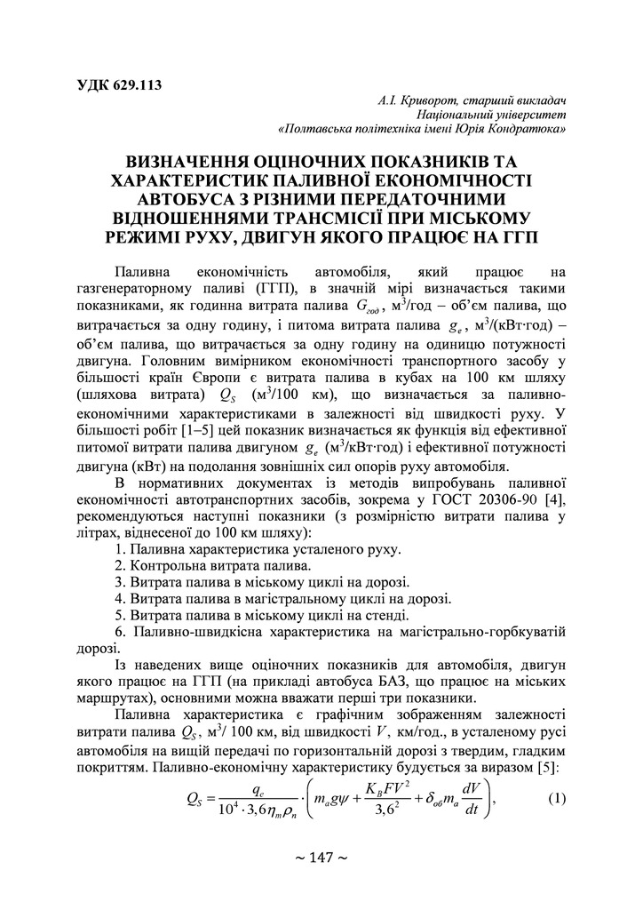 ВИЗНАЧЕННЯ ОЦІНОЧНИХ ПОКАЗНИКІВ