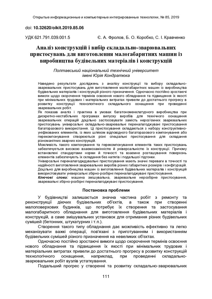 Коробко_Фролов