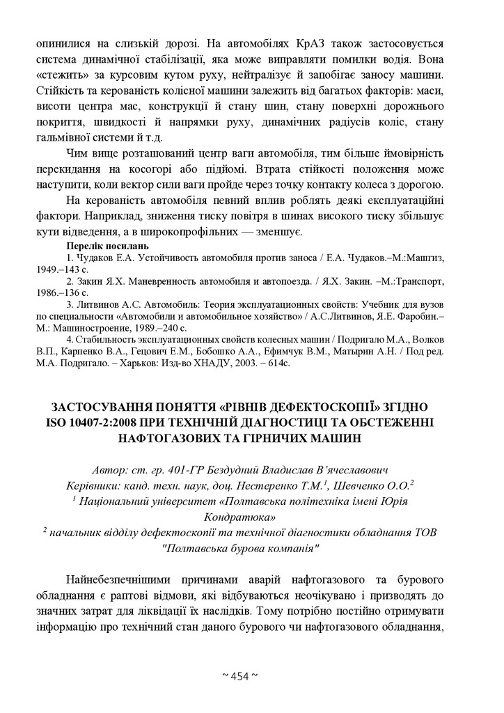 ЗАСТОСУВАННЯ ПОНЯТТЯ РІВНІВ ДЕФЕКТОСКОПІЇ ЗГІДНО