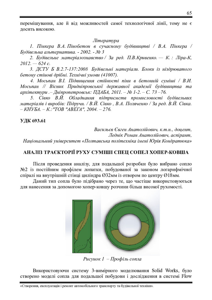 Тези Всеукр 2023 Васильєв Леднік