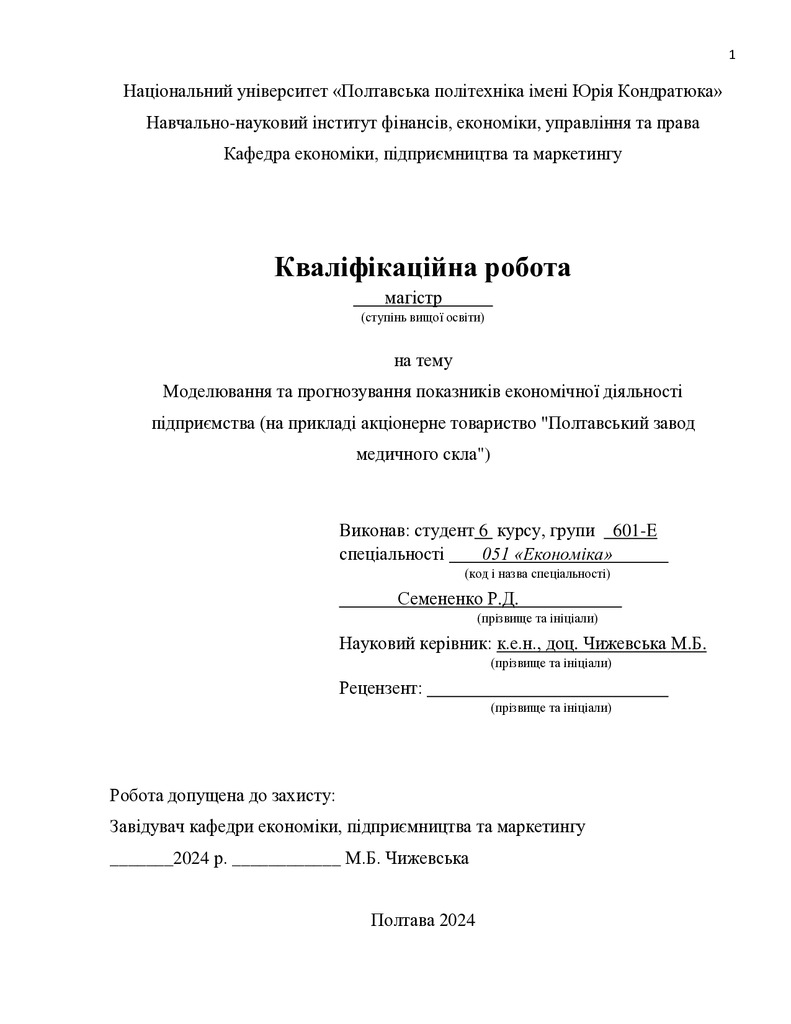 Диплом Симоненка