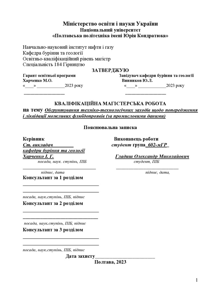 22_184_МР_Гладиш О_Репозитарій