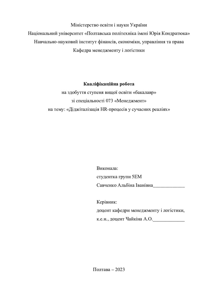 Кв роб бакалавр Савченко Альбіна Іванівна 5ЕМ 2023