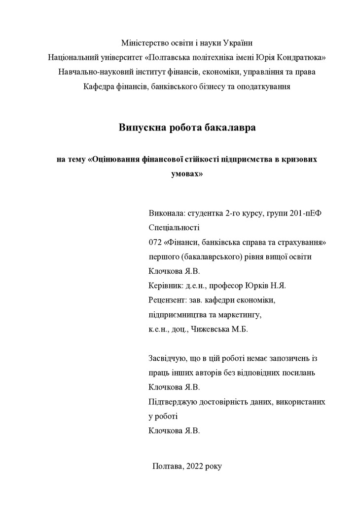 ВР_Клочкова