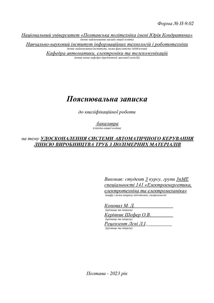 1_КРБ_Коновал_М.Д_3 пМЕ