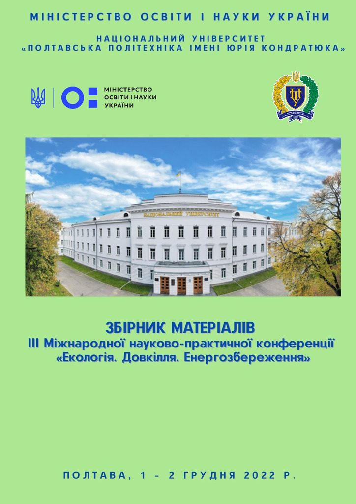 Збірник Екологія_232-235