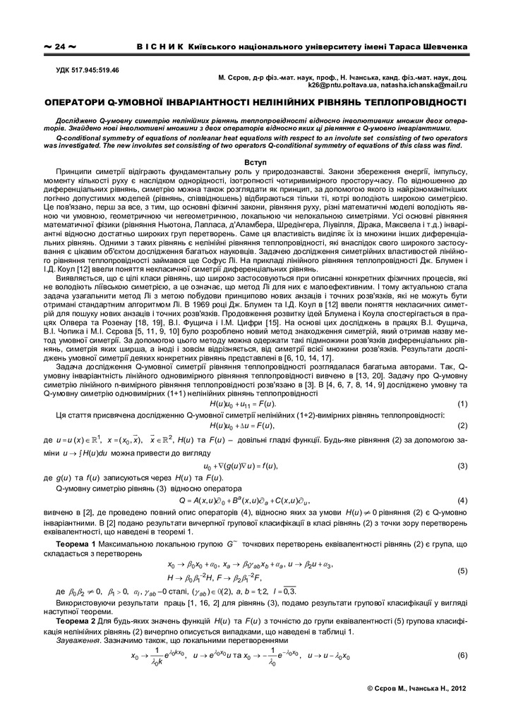 m-serov-n-ichanskaoperators-q-conditional-symmetry-of-the-nonlinear-heat-eq_19214