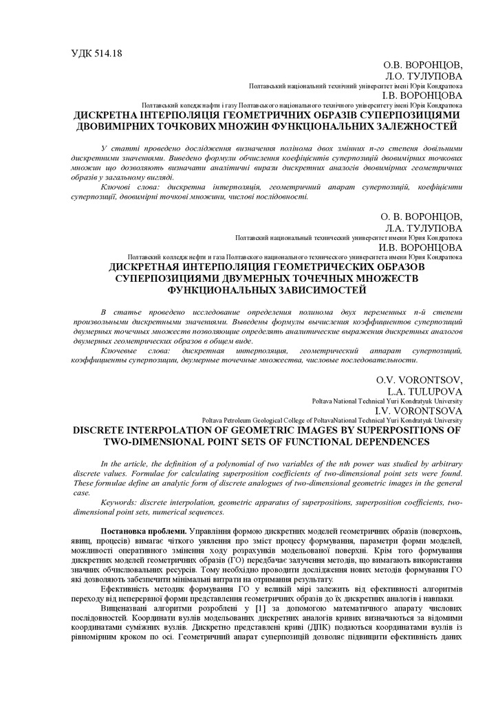 Ст_Воронцов_О.В1