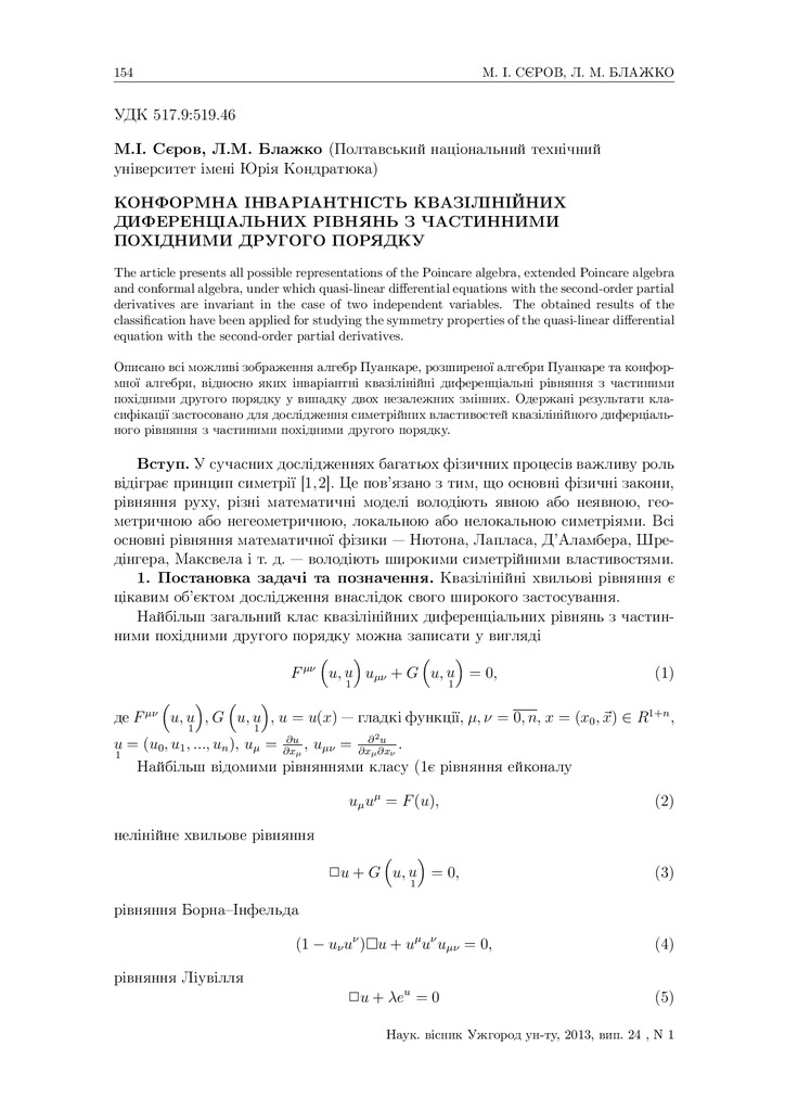 Visnyk_24_N_1_final_154-165