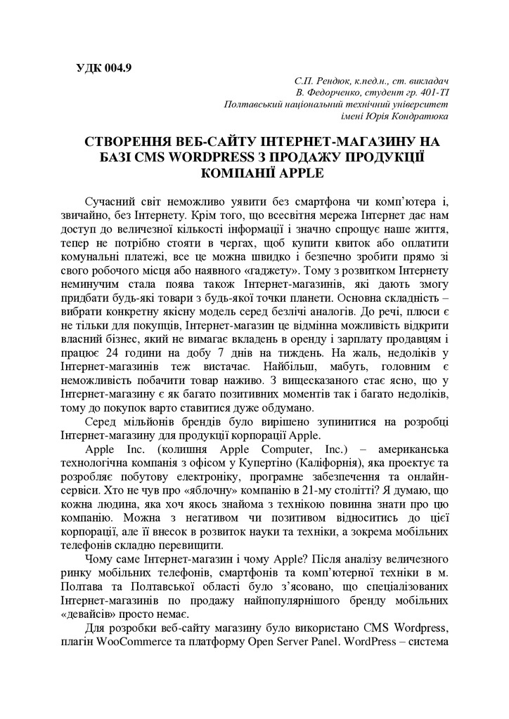 Рендюк_Федорченко