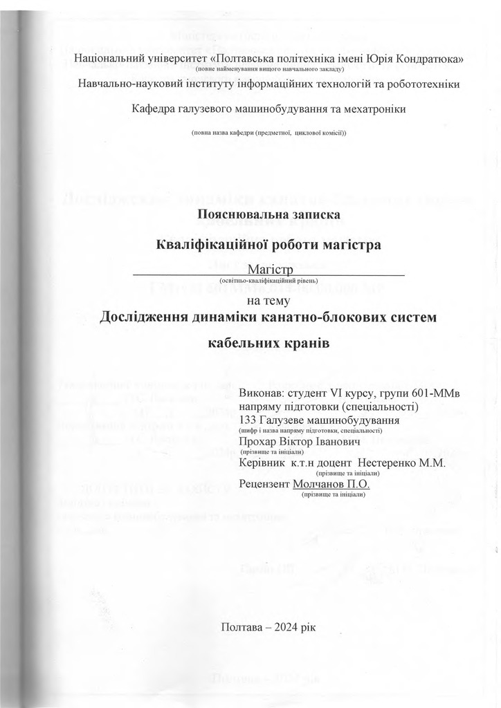 Прохар В.І. 601ММв